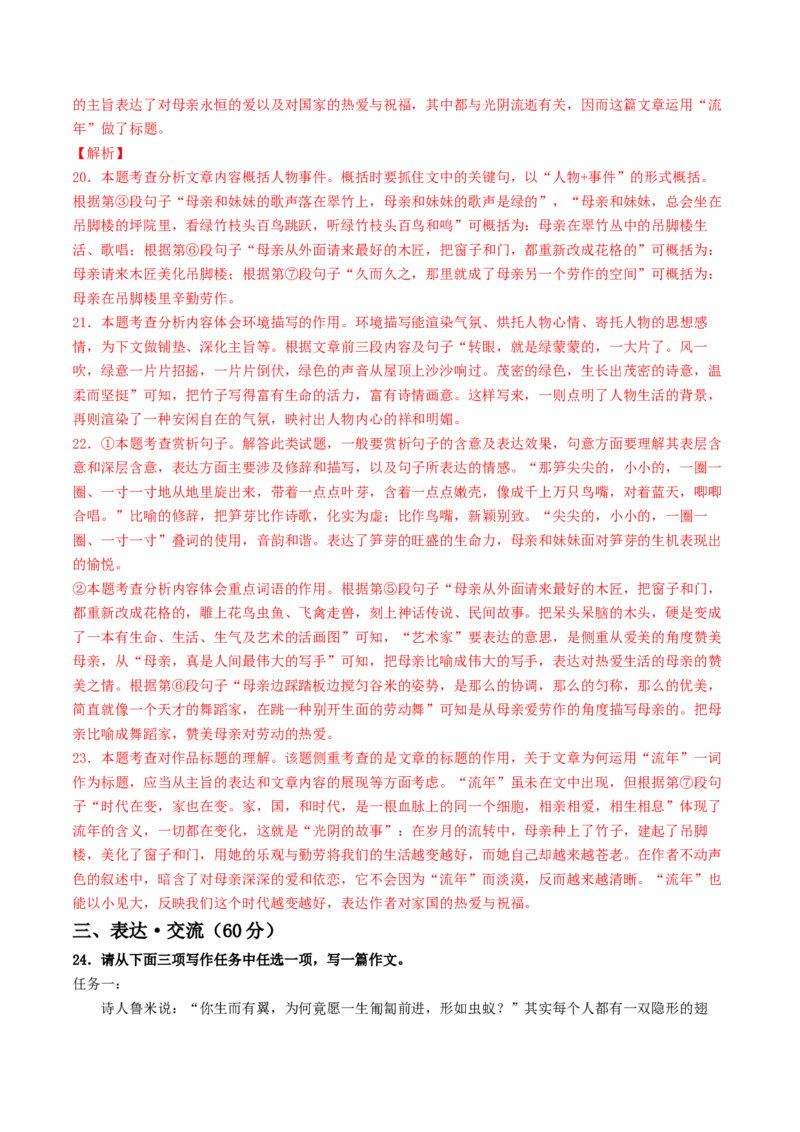语文（连云港卷）（全解全析）_中考复习资料_语数英物化_1语文中考复习_赠送：2025中考模拟题_2025年语文二模_语文（连云港卷）-2025年中考第二次全真模拟题