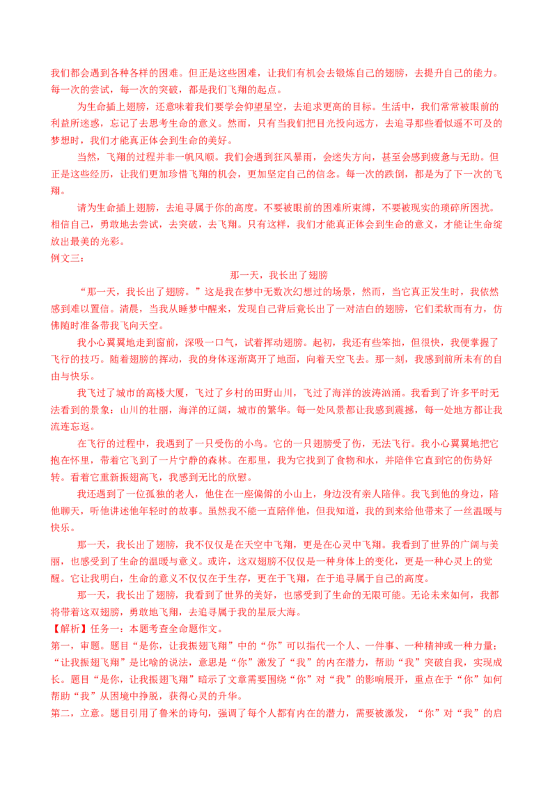 语文（连云港卷）（全解全析）_中考复习资料_语数英物化_1语文中考复习_赠送：2025中考模拟题_2025年语文二模_语文（连云港卷）-2025年中考第二次全真模拟题