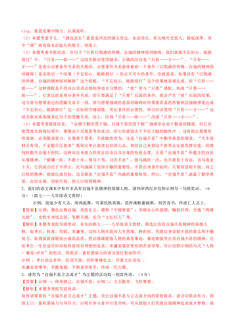 语文（连云港卷）（全解全析）_中考复习资料_语数英物化_1语文中考复习_赠送：2025中考模拟题_2025年语文二模_语文（连云港卷）-2025年中考第二次全真模拟题