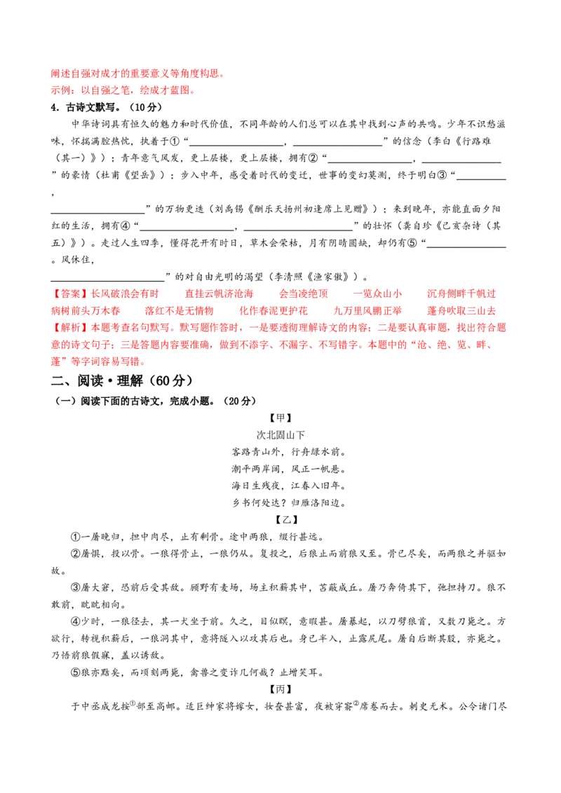 语文（连云港卷）（全解全析）_中考复习资料_语数英物化_1语文中考复习_赠送：2025中考模拟题_2025年语文二模_语文（连云港卷）-2025年中考第二次全真模拟题
