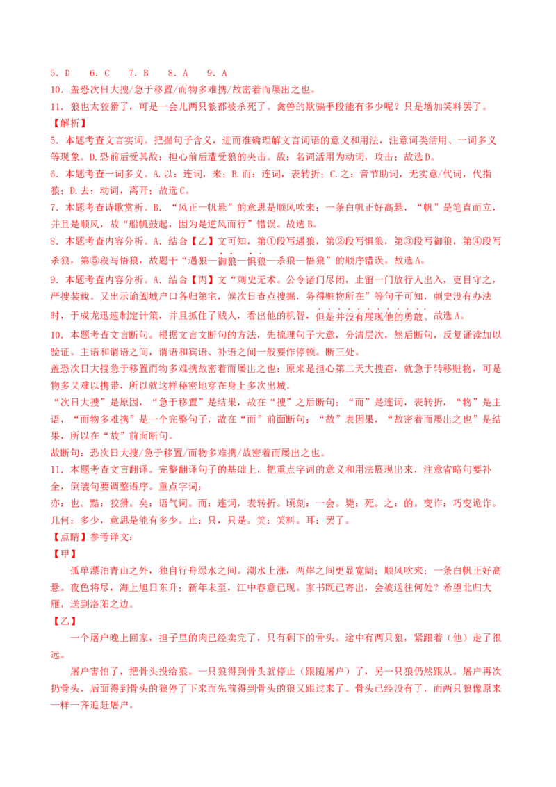 语文（连云港卷）（全解全析）_中考复习资料_语数英物化_1语文中考复习_赠送：2025中考模拟题_2025年语文二模_语文（连云港卷）-2025年中考第二次全真模拟题