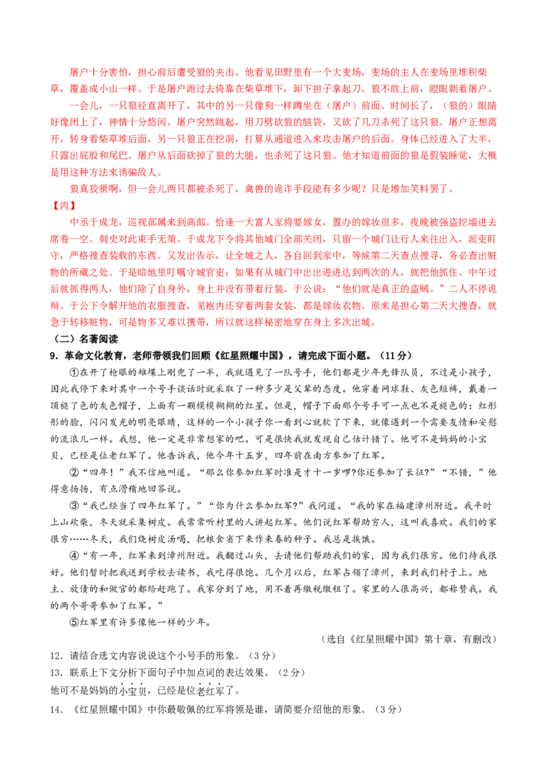 语文（连云港卷）（全解全析）_中考复习资料_语数英物化_1语文中考复习_赠送：2025中考模拟题_2025年语文二模_语文（连云港卷）-2025年中考第二次全真模拟题