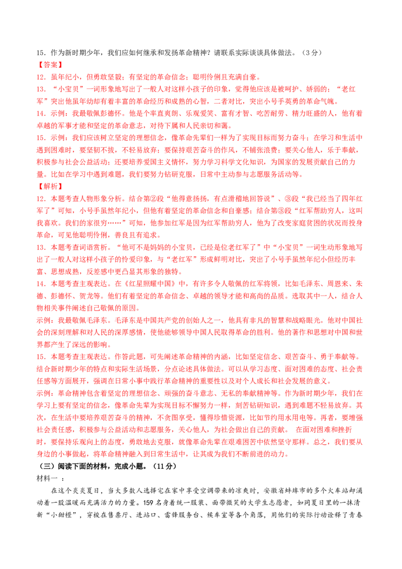 语文（连云港卷）（全解全析）_中考复习资料_语数英物化_1语文中考复习_赠送：2025中考模拟题_2025年语文二模_语文（连云港卷）-2025年中考第二次全真模拟题