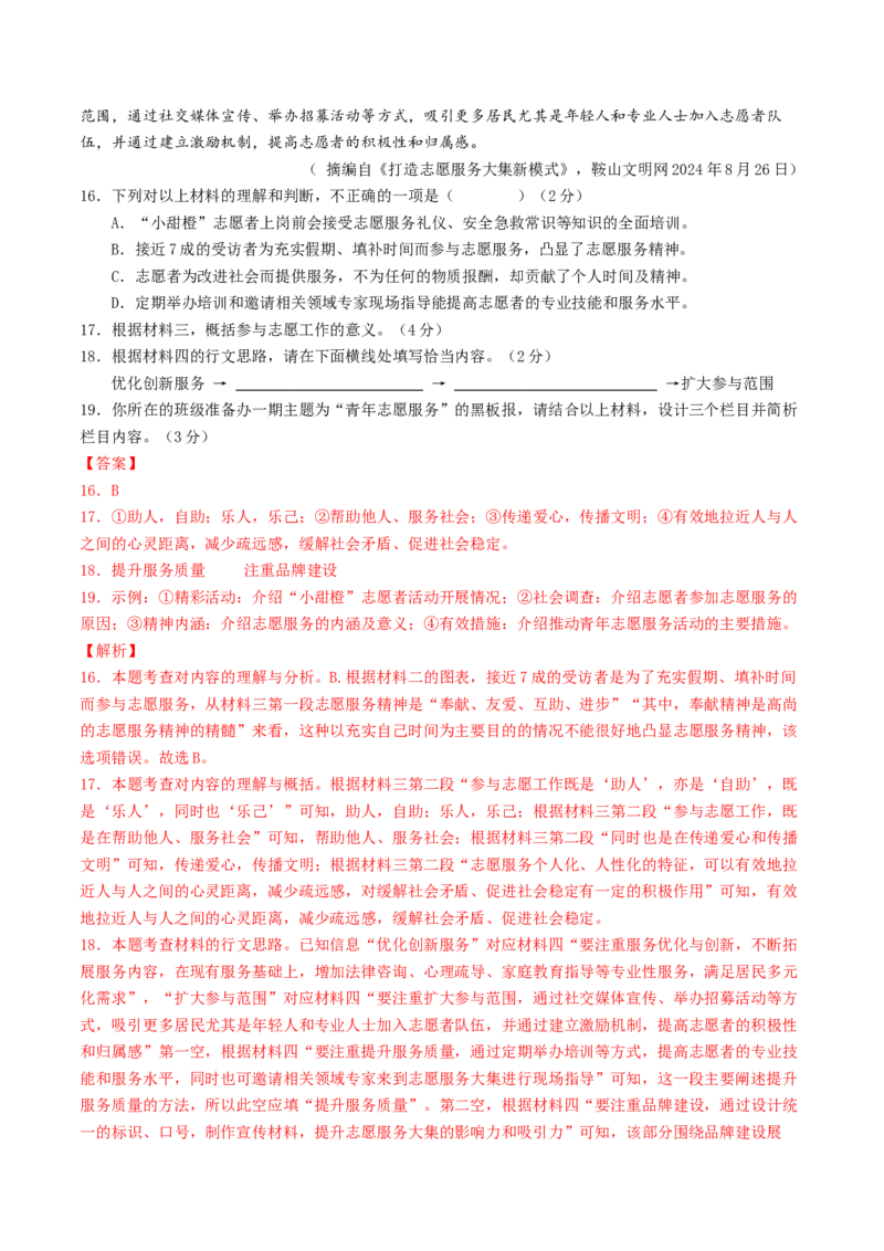 语文（连云港卷）（全解全析）_中考复习资料_语数英物化_1语文中考复习_赠送：2025中考模拟题_2025年语文二模_语文（连云港卷）-2025年中考第二次全真模拟题