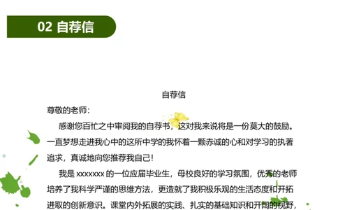 升学君整理绿色树木树叶底纹-小升初简历模板_小升初《学生简历模板》单页+多页_66份小升初简历整理
