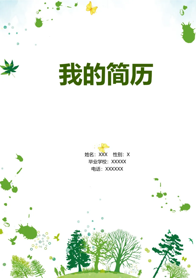 升学君整理绿色树木树叶底纹-小升初简历模板_小升初《学生简历模板》单页+多页_66份小升初简历整理