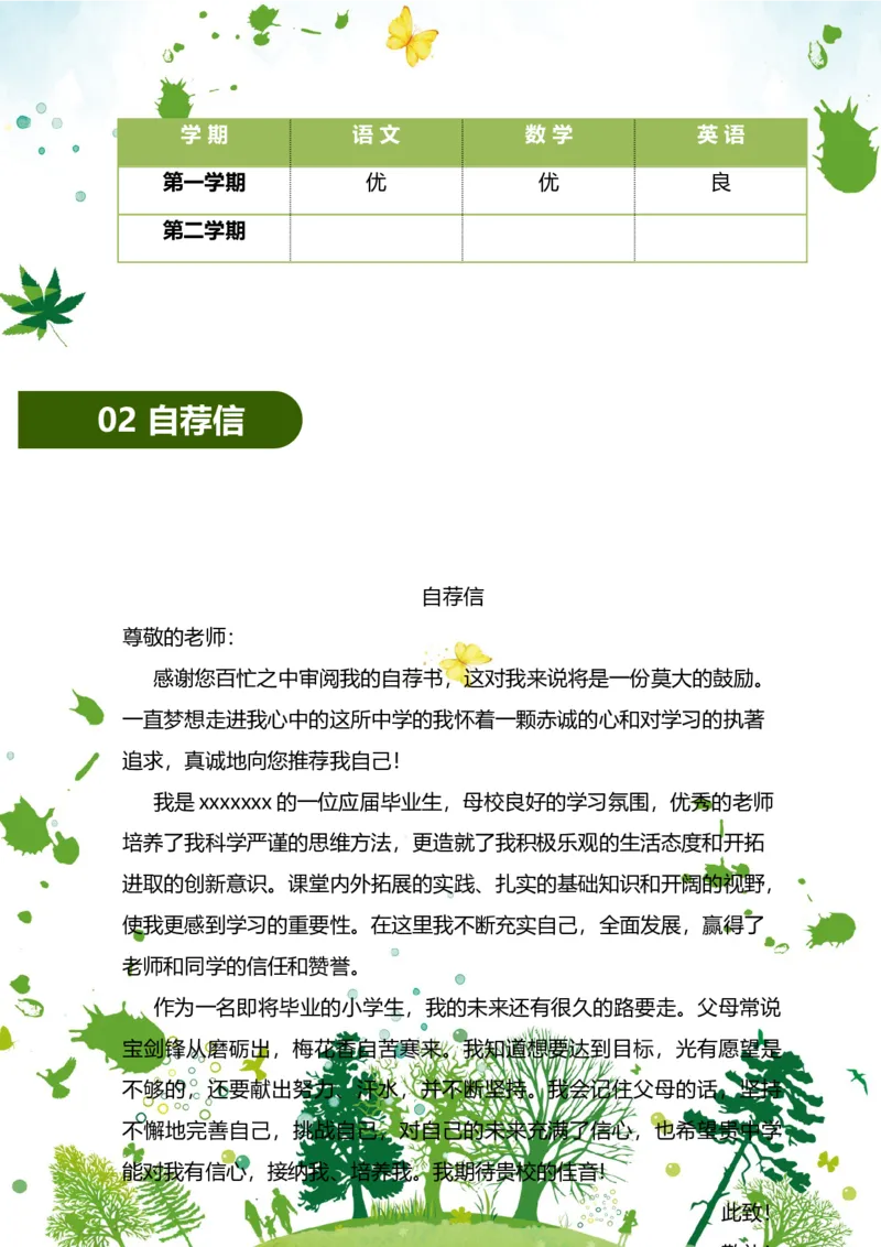 升学君整理绿色树木树叶底纹-小升初简历模板_小升初《学生简历模板》单页+多页_66份小升初简历整理