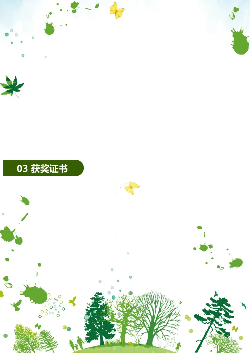 升学君整理绿色树木树叶底纹-小升初简历模板_小升初《学生简历模板》单页+多页_66份小升初简历整理