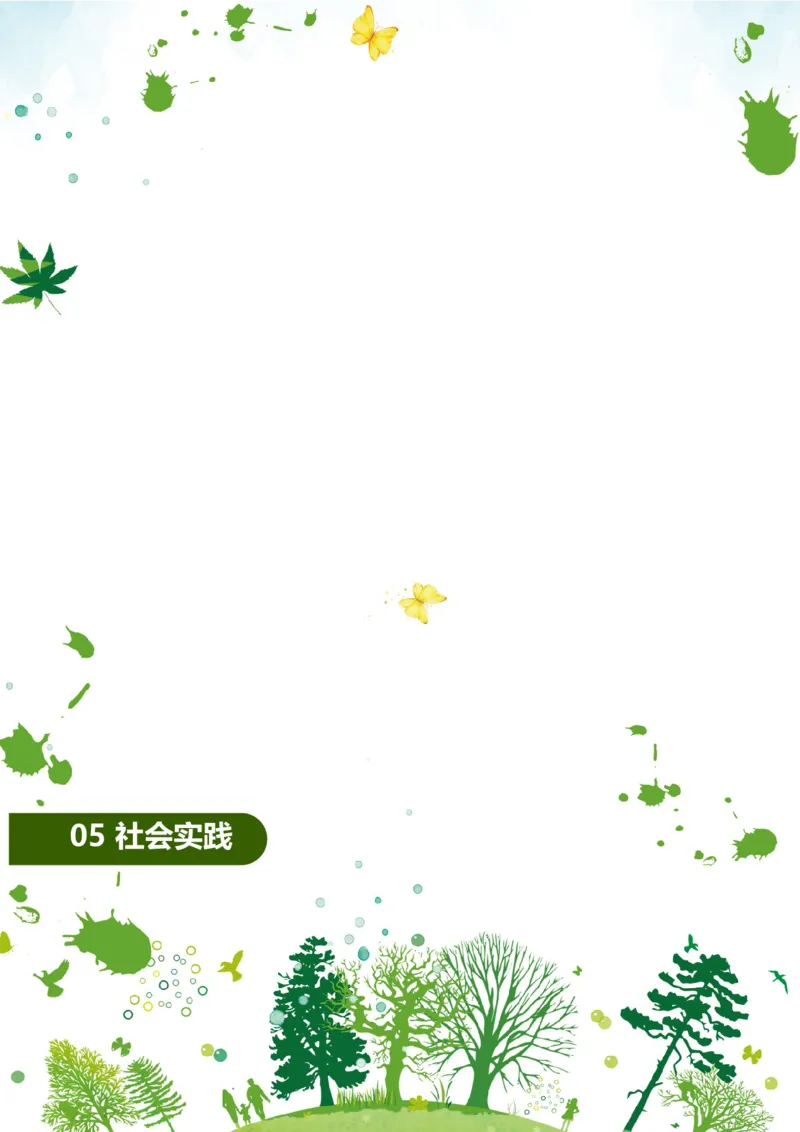 升学君整理绿色树木树叶底纹-小升初简历模板_小升初《学生简历模板》单页+多页_66份小升初简历整理