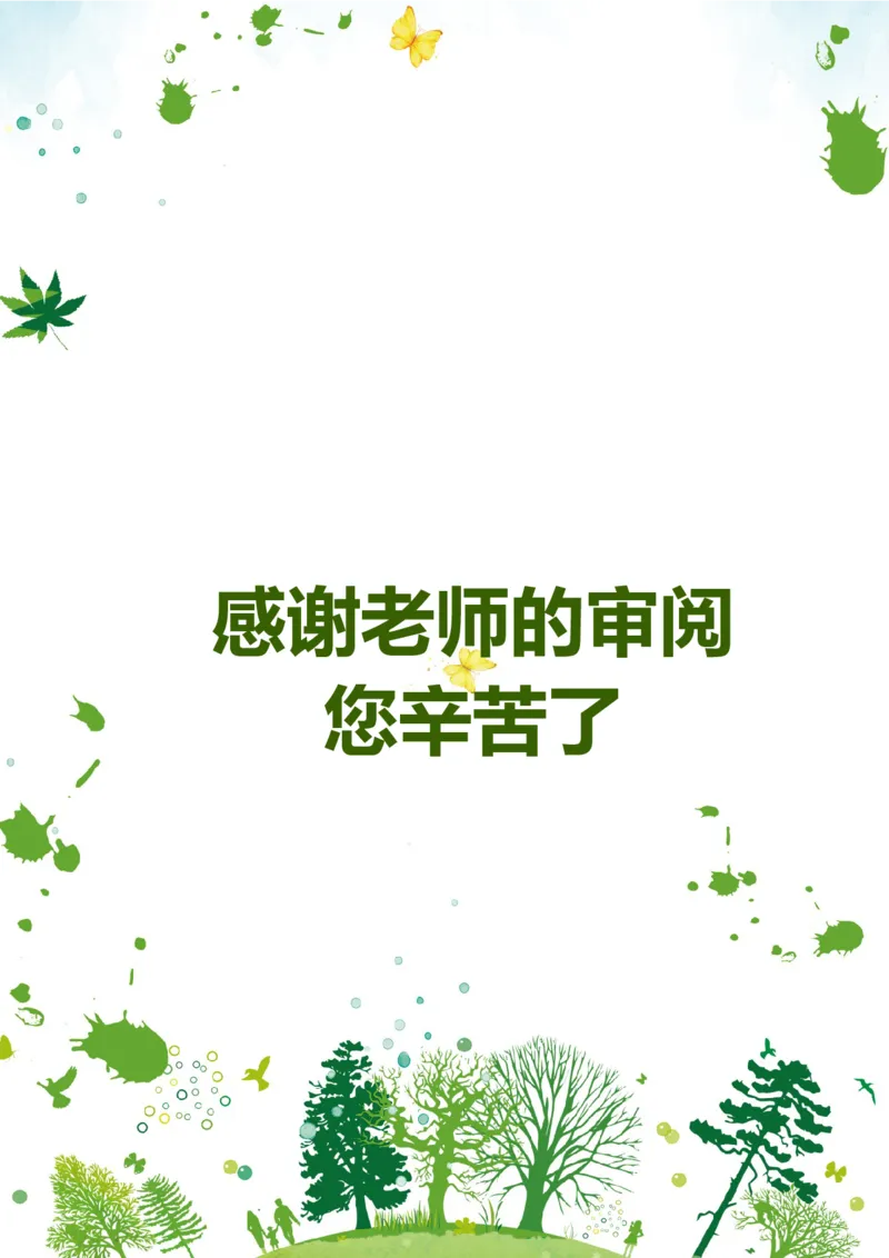 升学君整理绿色树木树叶底纹-小升初简历模板_小升初《学生简历模板》单页+多页_66份小升初简历整理