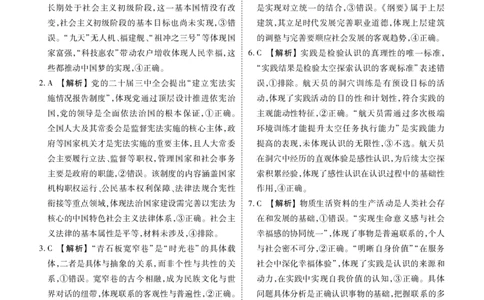 高二年级1月份自测政治答案A版_2026年02月高二试卷_260203广东省衡水金卷2027届高二年级1月份期末自测（全）