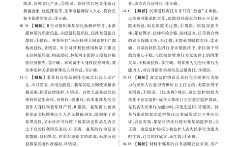 高二年级1月份自测政治答案A版_2026年02月高二试卷_260203广东省衡水金卷2027届高二年级1月份期末自测（全）
