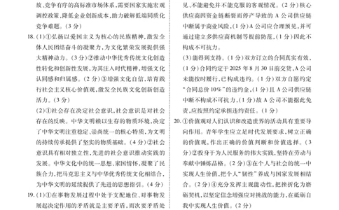 高二年级1月份自测政治答案A版_2026年02月高二试卷_260203广东省衡水金卷2027届高二年级1月份期末自测（全）