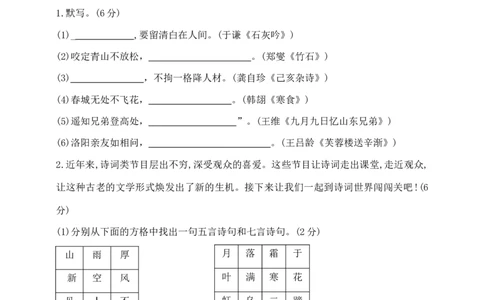 部编版六年级下册语文小升初《背诵积累》重难点突破检测卷含答案_小升初语文期末复习资料（阅读专项+写作专项+古诗文专项）