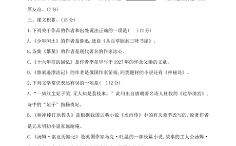部编版六年级下册语文小升初《背诵积累》重难点突破检测卷含答案_小升初语文期末复习资料（阅读专项+写作专项+古诗文专项）