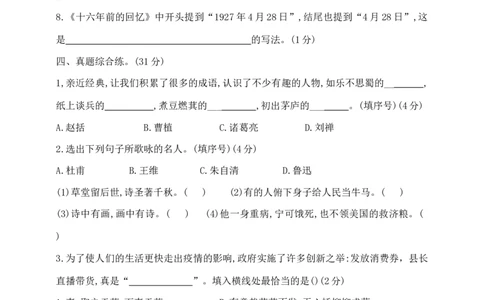部编版六年级下册语文小升初《背诵积累》重难点突破检测卷含答案_小升初语文期末复习资料（阅读专项+写作专项+古诗文专项）