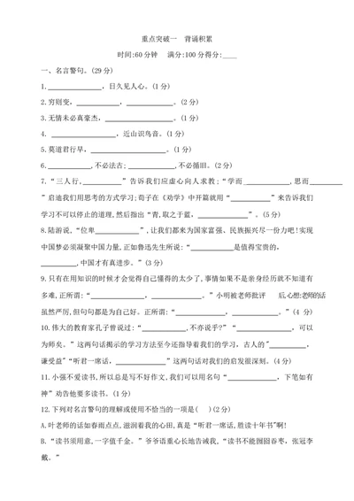 部编版六年级下册语文小升初《背诵积累》重难点突破检测卷含答案_小升初语文期末复习资料（阅读专项+写作专项+古诗文专项）
