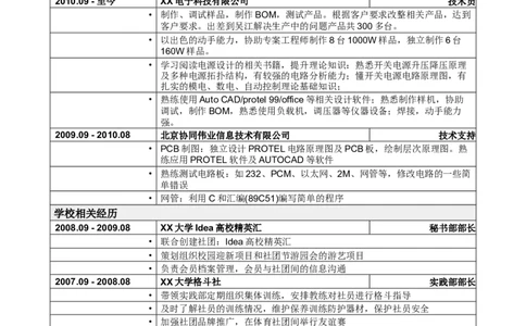 应聘电子工程师岗位简历模板_小升初《学生简历模板》单页+多页_行业简历_电子类