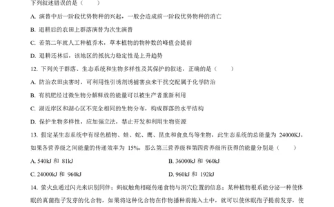 吉林省友好学校第八十届2025-2026学年高二上学期1月期末联考生物试卷（含答案）_2026年02月高二试卷_260201吉林省友好学校第八十届2025-2026学年高二上学期1月期末联考