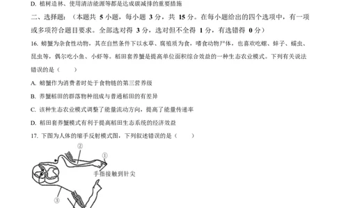 吉林省友好学校第八十届2025-2026学年高二上学期1月期末联考生物试卷（含答案）_2026年02月高二试卷_260201吉林省友好学校第八十届2025-2026学年高二上学期1月期末联考