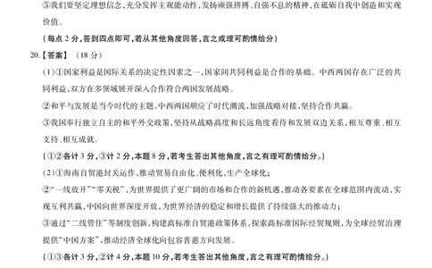 高二政治答案-B卷_2026年02月高二试卷_260209安徽省鼎尖联考2025-2026学年高二上学期过程性学科素质评价试题（全）