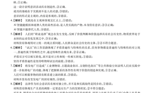 高二政治答案-B卷_2026年02月高二试卷_260209安徽省鼎尖联考2025-2026学年高二上学期过程性学科素质评价试题（全）