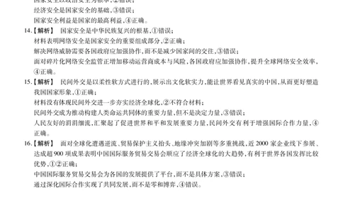 高二政治答案-B卷_2026年02月高二试卷_260209安徽省鼎尖联考2025-2026学年高二上学期过程性学科素质评价试题（全）