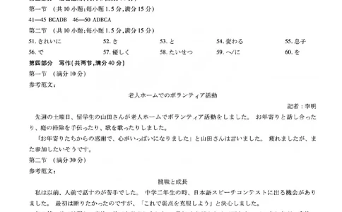 日语答案_晋中市2026年2月高二调研测试_2026年02月高二试卷_260219山西省晋中市2026年2月高二年级调研测试（全）