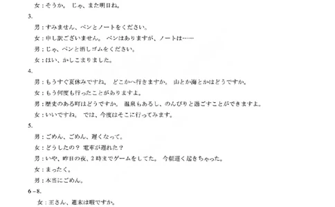 日语答案_晋中市2026年2月高二调研测试_2026年02月高二试卷_260219山西省晋中市2026年2月高二年级调研测试（全）