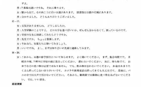 日语答案_晋中市2026年2月高二调研测试_2026年02月高二试卷_260219山西省晋中市2026年2月高二年级调研测试（全）