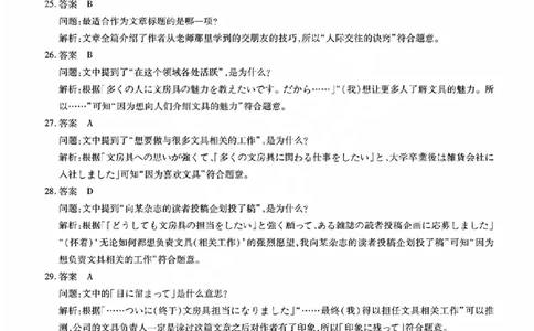 日语答案_晋中市2026年2月高二调研测试_2026年02月高二试卷_260219山西省晋中市2026年2月高二年级调研测试（全）