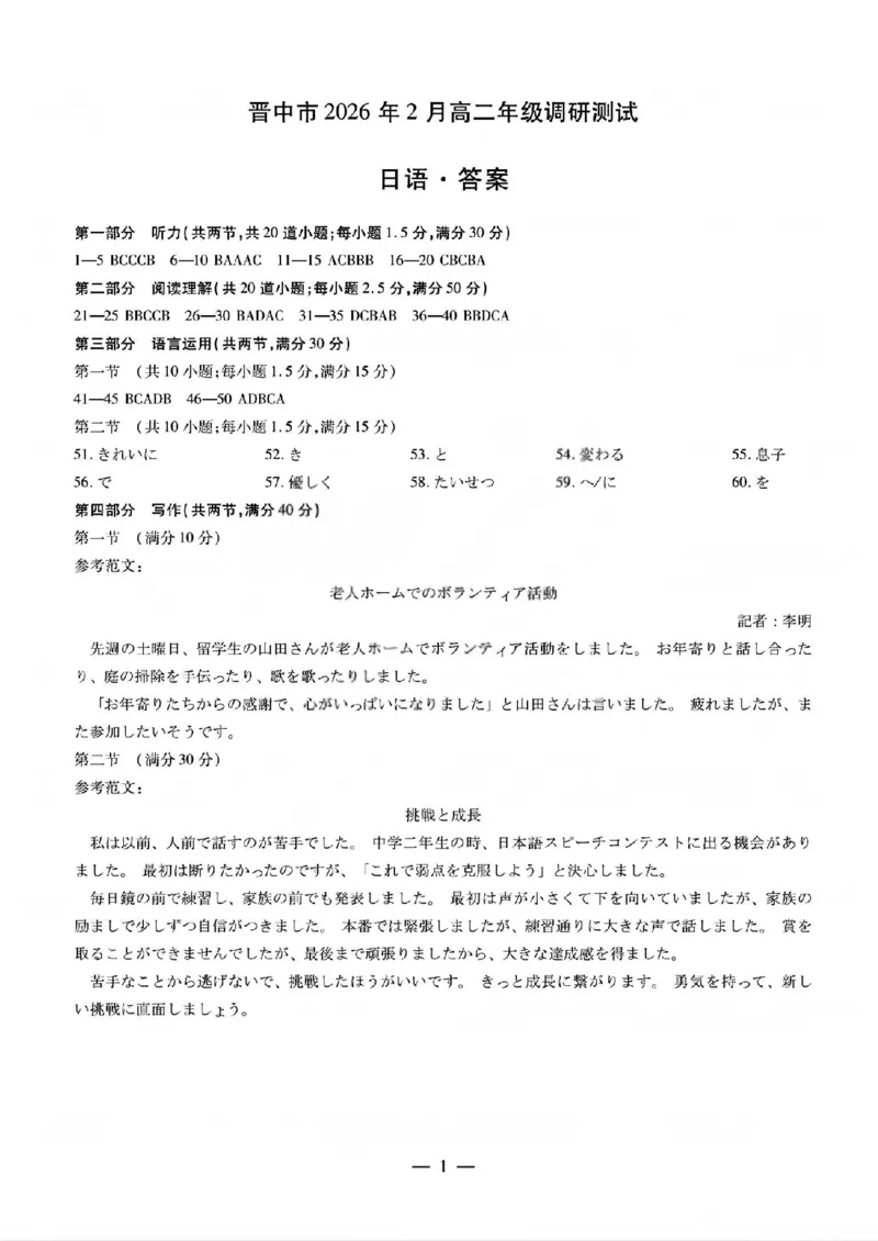 日语答案_晋中市2026年2月高二调研测试_2026年02月高二试卷_260219山西省晋中市2026年2月高二年级调研测试（全）