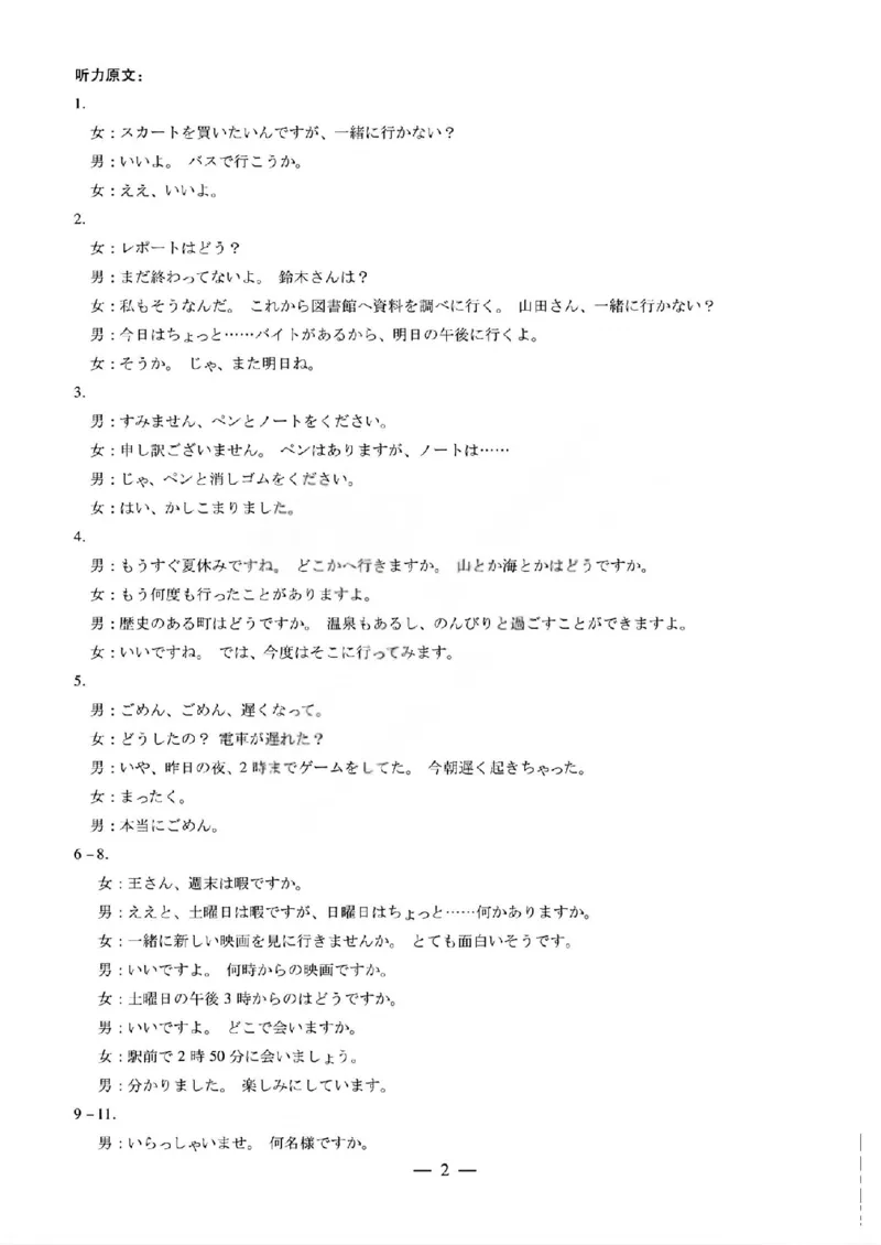 日语答案_晋中市2026年2月高二调研测试_2026年02月高二试卷_260219山西省晋中市2026年2月高二年级调研测试（全）