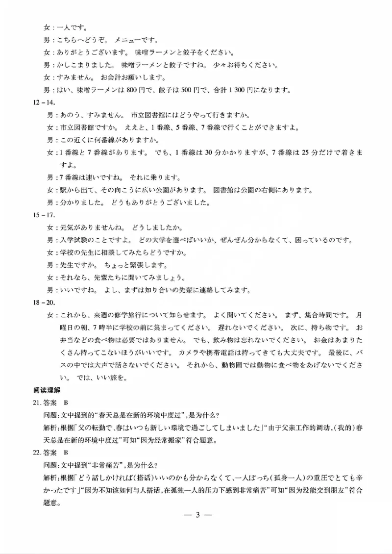 日语答案_晋中市2026年2月高二调研测试_2026年02月高二试卷_260219山西省晋中市2026年2月高二年级调研测试（全）