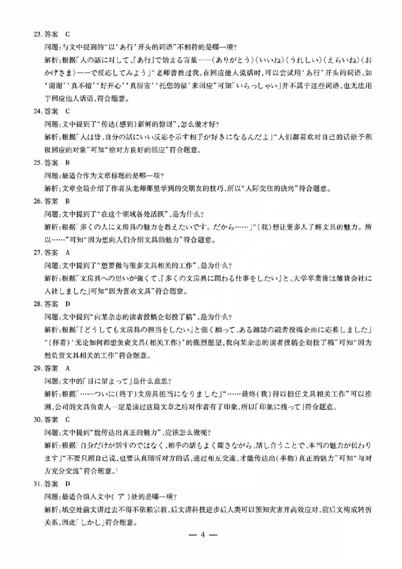 日语答案_晋中市2026年2月高二调研测试_2026年02月高二试卷_260219山西省晋中市2026年2月高二年级调研测试（全）