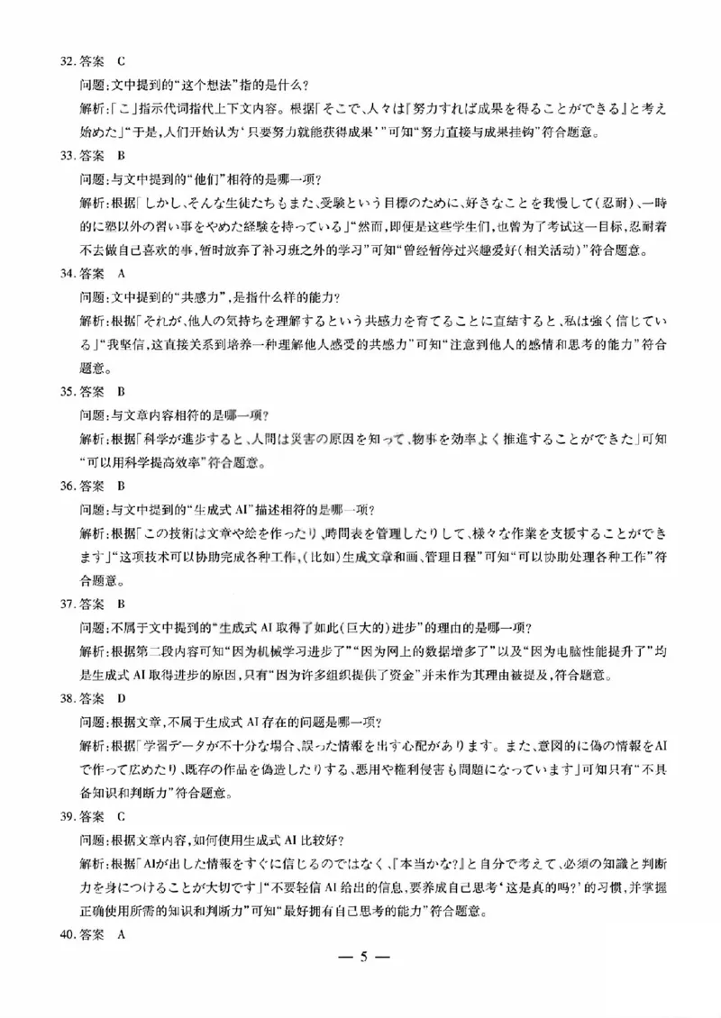日语答案_晋中市2026年2月高二调研测试_2026年02月高二试卷_260219山西省晋中市2026年2月高二年级调研测试（全）