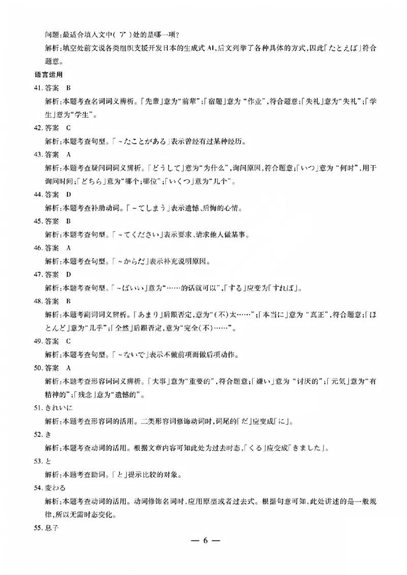 日语答案_晋中市2026年2月高二调研测试_2026年02月高二试卷_260219山西省晋中市2026年2月高二年级调研测试（全）