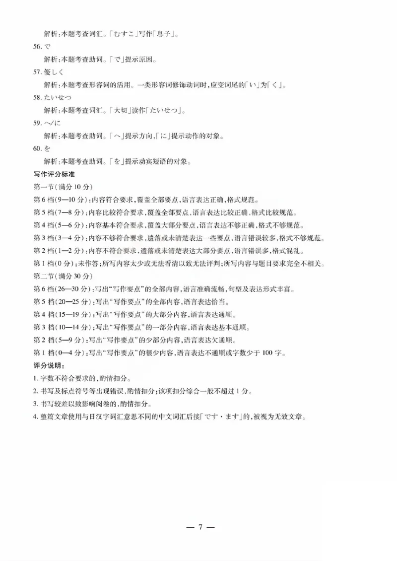 日语答案_晋中市2026年2月高二调研测试_2026年02月高二试卷_260219山西省晋中市2026年2月高二年级调研测试（全）