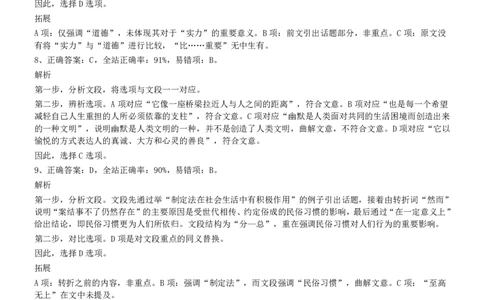 2008年0309江苏公务员考试《行测》真题（B卷）参考答案及解析_国考省考_省考真题_15江苏公务员考试真题pdf版_江苏公务员考试真题&mdash;&mdash;行测08-25_行测答案及解析