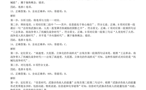 2008年0309江苏公务员考试《行测》真题（B卷）参考答案及解析_国考省考_省考真题_15江苏公务员考试真题pdf版_江苏公务员考试真题&mdash;&mdash;行测08-25_行测答案及解析