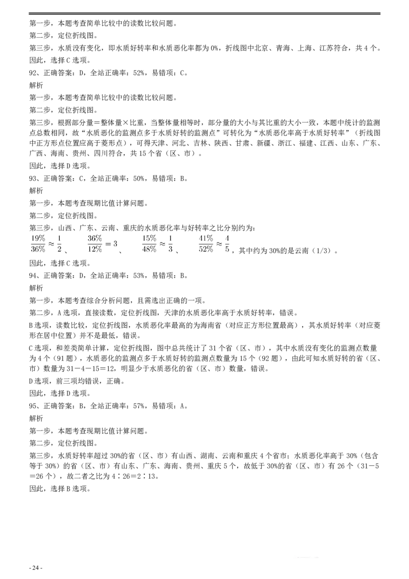 2008年0309江苏公务员考试《行测》真题（B卷）参考答案及解析_国考省考_省考真题_15江苏公务员考试真题pdf版_江苏公务员考试真题&mdash;&mdash;行测08-25_行测答案及解析