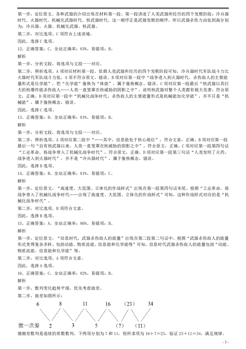2008年0309江苏公务员考试《行测》真题（B卷）参考答案及解析_国考省考_省考真题_15江苏公务员考试真题pdf版_江苏公务员考试真题&mdash;&mdash;行测08-25_行测答案及解析