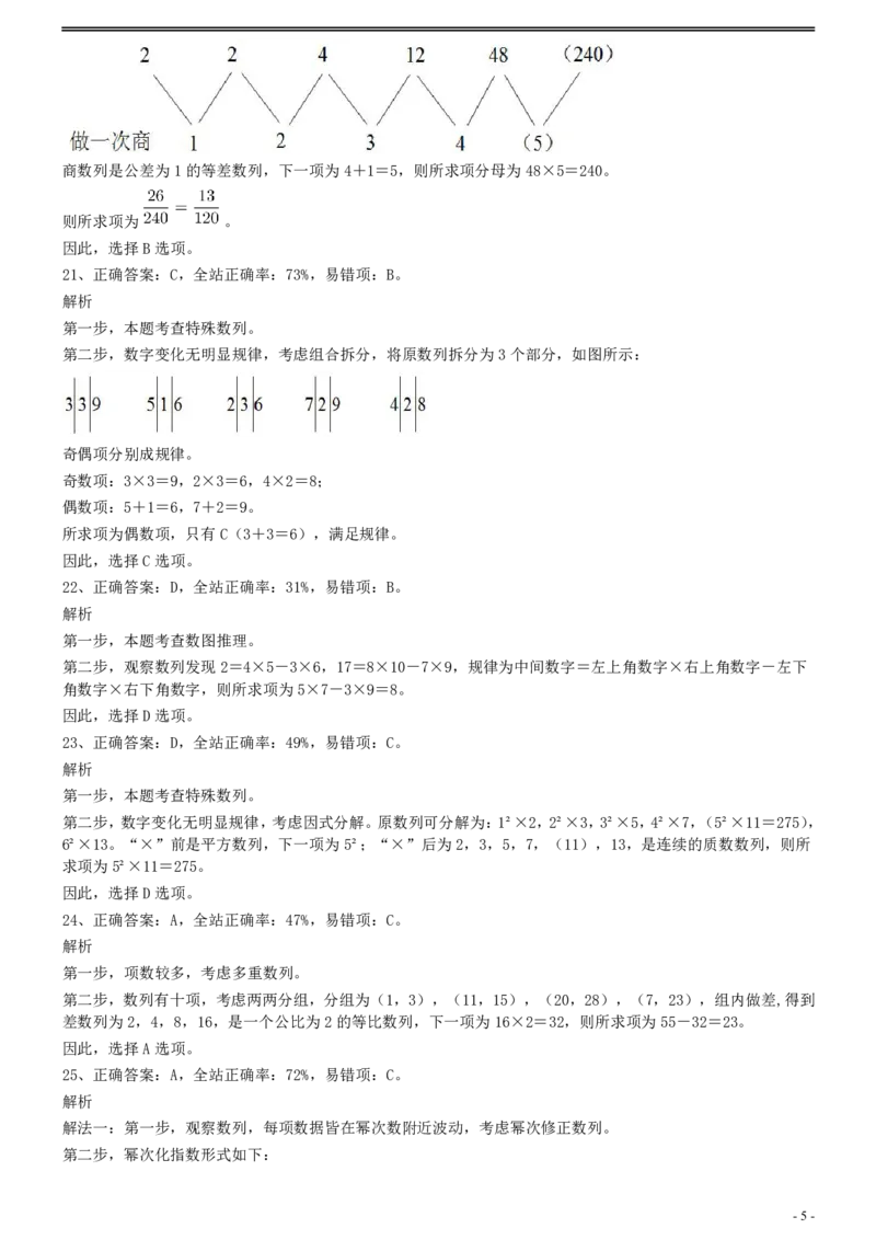 2008年0309江苏公务员考试《行测》真题（B卷）参考答案及解析_国考省考_省考真题_15江苏公务员考试真题pdf版_江苏公务员考试真题&mdash;&mdash;行测08-25_行测答案及解析