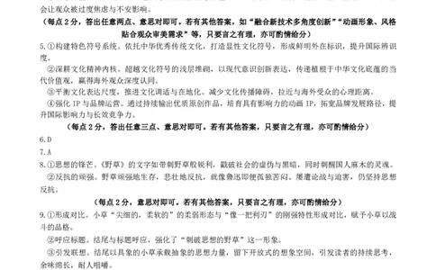 高二语文答案_2026年02月高二试卷_260203辽宁省点石联考2027届高二期末质量监测（全）
