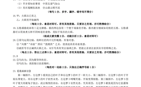 高二语文答案_2026年02月高二试卷_260203辽宁省点石联考2027届高二期末质量监测（全）