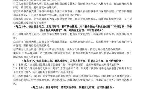 高二语文答案_2026年02月高二试卷_260203辽宁省点石联考2027届高二期末质量监测（全）