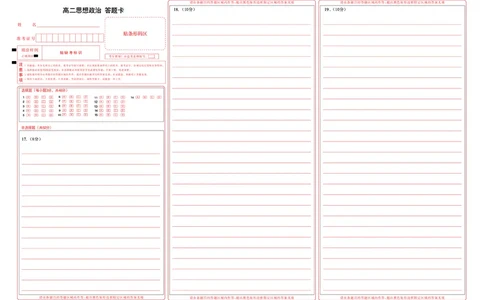 政治答题卡_2026年02月高二试卷_260213湖北省孝感市楚天协作体2025-2026学年度上学期高二年级期末考试（全）