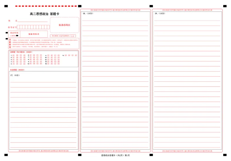 政治答题卡_2026年02月高二试卷_260213湖北省孝感市楚天协作体2025-2026学年度上学期高二年级期末考试（全）