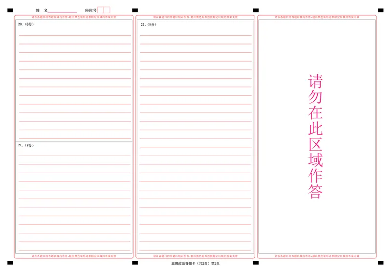 政治答题卡_2026年02月高二试卷_260213湖北省孝感市楚天协作体2025-2026学年度上学期高二年级期末考试（全）