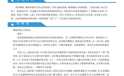 5_小升初《学生简历模板》单页+多页_行业简历_07、医护简历50款_医生简历模板23款